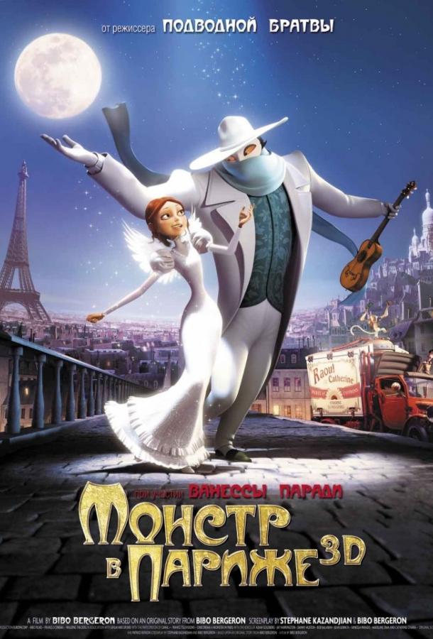 Смотреть Монстр в Париже